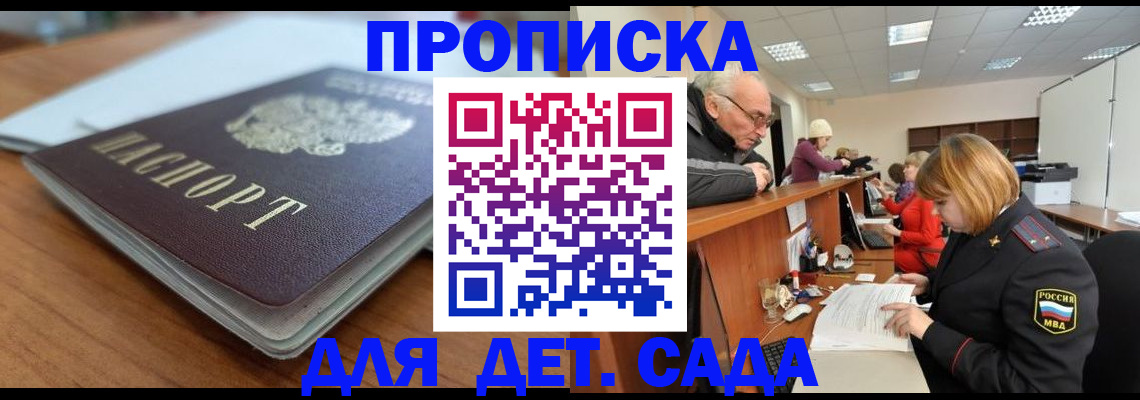 купить прописку в Дигоре