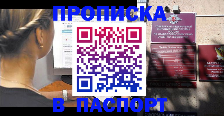 временная регистрация для всех в Дигоре